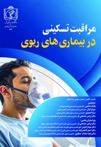 مراقبت تسکینی در بیماری های ریوی